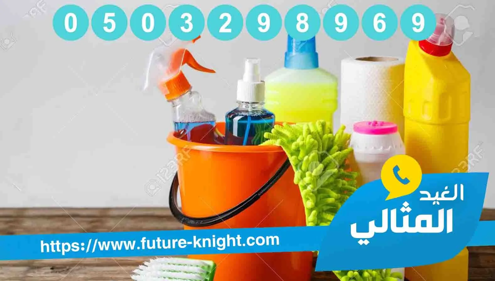 خدمات تنظيف المنازل بالقطيف