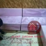 شركة تنظيف مجالس بالجبيل 0503298969 (شركة الغيد المثالي ) بالمنطقة الشرقية