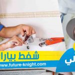 شركة تنظيف بيارات بالخبر