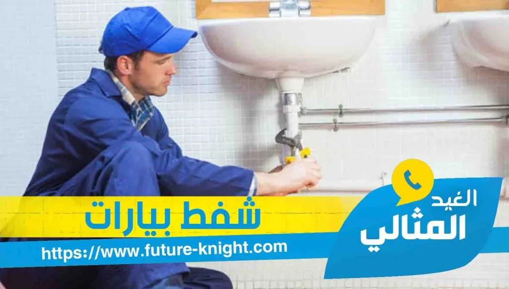 شركة كشف تسربات المياه بالإحساء