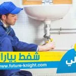 شركة تنظيف بيارات بالقطيف