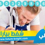 شركة شفط بيارات بالخبر 0503298969