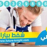شركة شفط بيارات بالخبر 0503298969