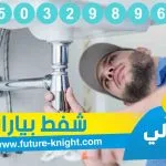 شركة شفط بيارات بالقطيف
