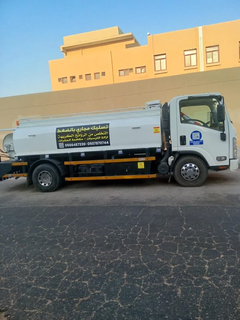 شركة تسليك مجاري بالشعلة
