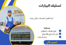 Photo of شركة معالجة بيارات