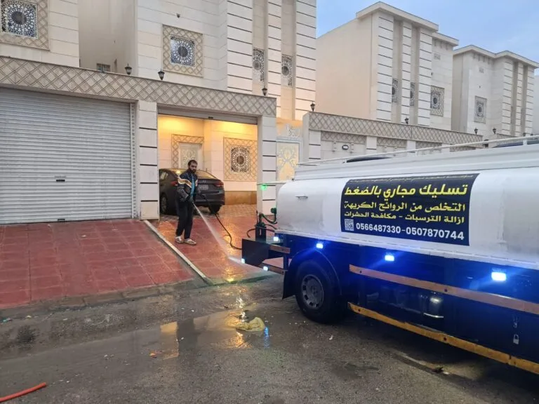 تسليك مجاري بالدمام